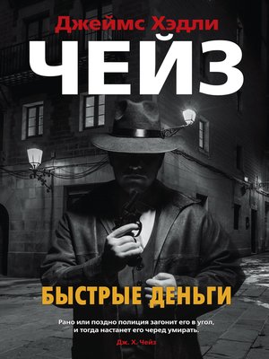 cover image of Быстрые деньги